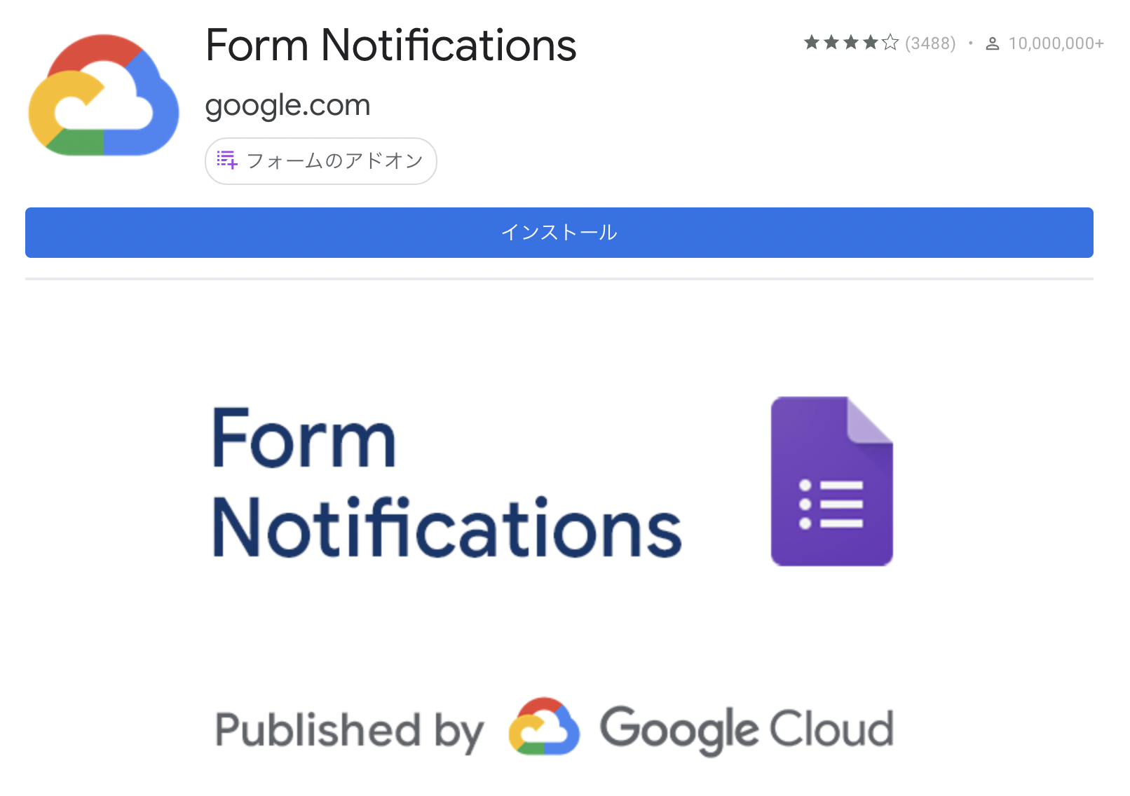 Googleフォームに自動返信メール機能をアドオンで追加する方法 スグフォーム