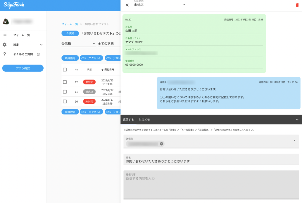 アップデート】「返信（やり取り）機能」が追加されました！ | スグ 