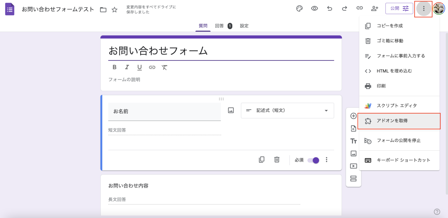 【図解】Googleフォームで自動返信メールを送信する方法3つ | スグフォーム