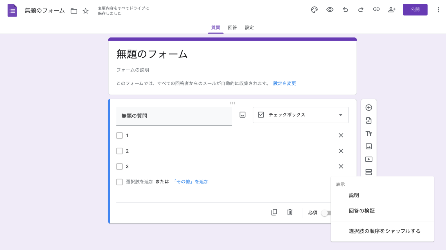 Googleフォームの複数回答を設定する方法｜制限や活用シーン、注意点も徹底解説 | スグフォーム